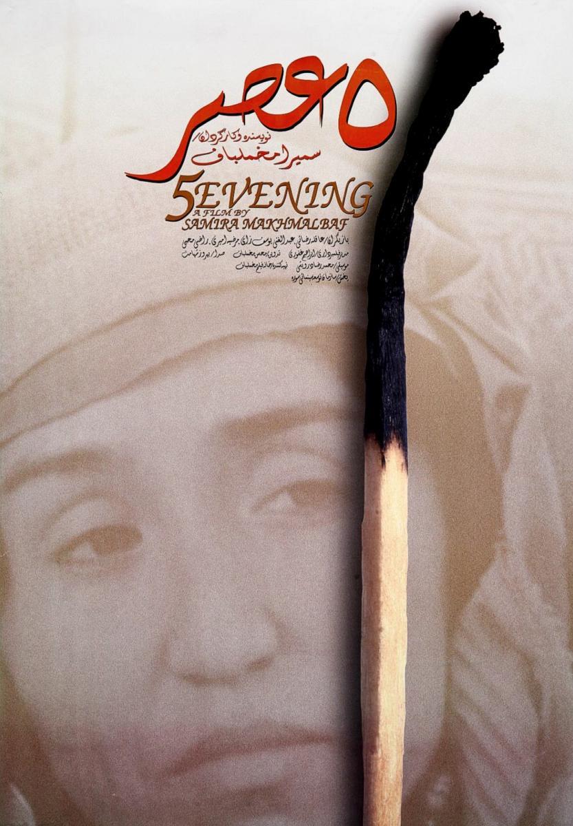 ساعت پنج عصر